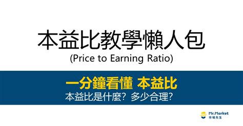 河流圖是什麼|【本益比教學懶人包】 本益比多少才合理？越低越。